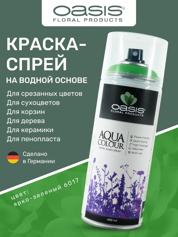Спрей-краска на водной основе 400 ml ярко-зеленый Floralife 6017 Германия