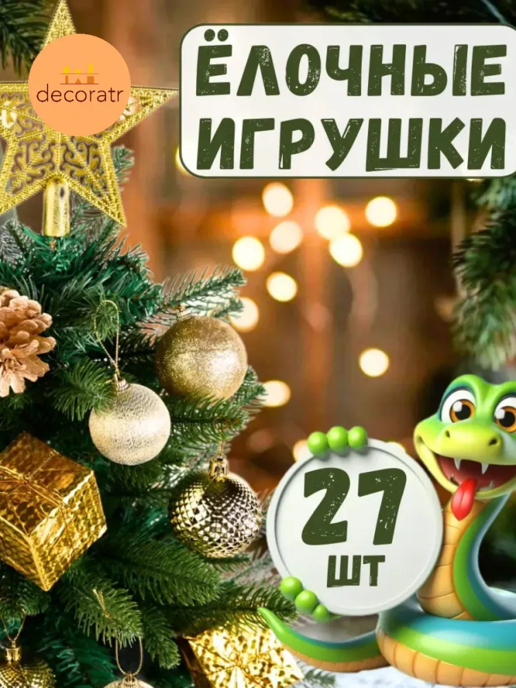 Набор новогодних шаров Золотой 30*30*6CM