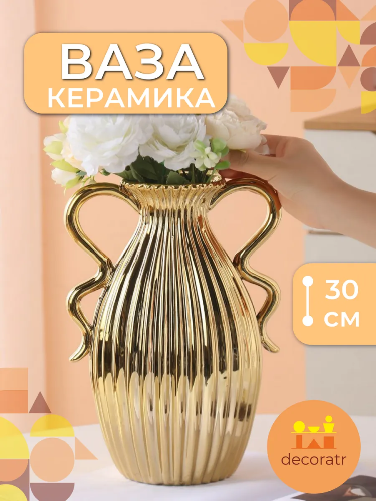 Ваза Сюаньчэн Золото 19*1*30CM BHM-4667G Китай