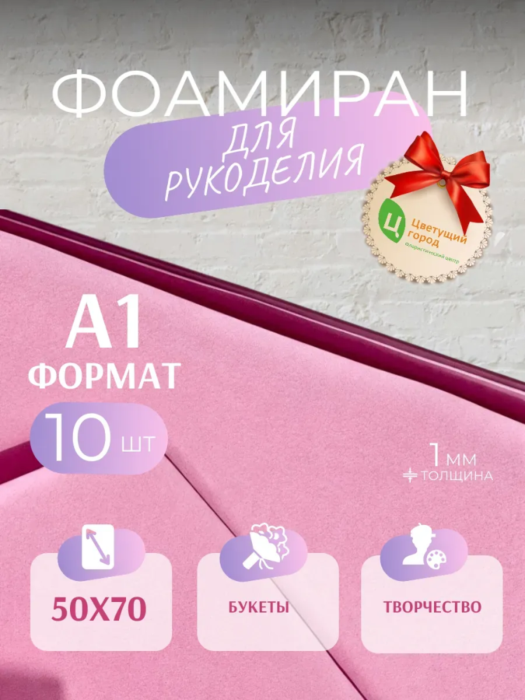 Фоамиран Розовый 50*70cm,10pcs,1mm KK4-023