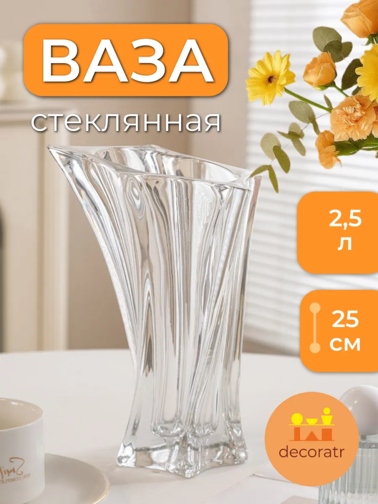 Ваза Стекло 15*25CM HP028 Китай