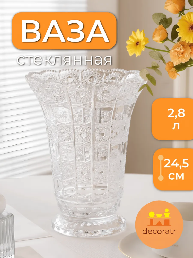 Ваза Стекло 17.3*24.5CM V718RK Китай