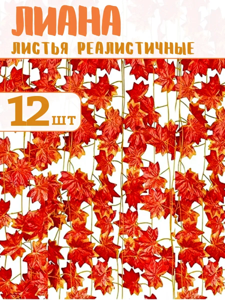 Искуственная Лиана красный 12шт JJ-7A Китай
