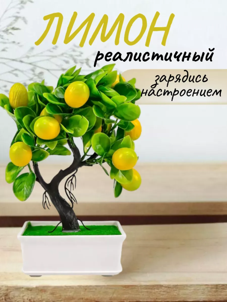 Искуственное растение Бонсай LM2007212-3 Китай