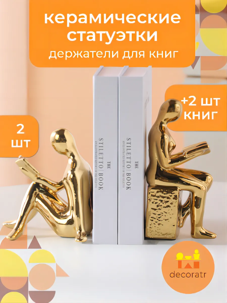 статуэтка книгодержатель Есть 2 книги Далинь Золотой 10*6.5*19.5+14.5*9*16 7701-1G-2 Китай