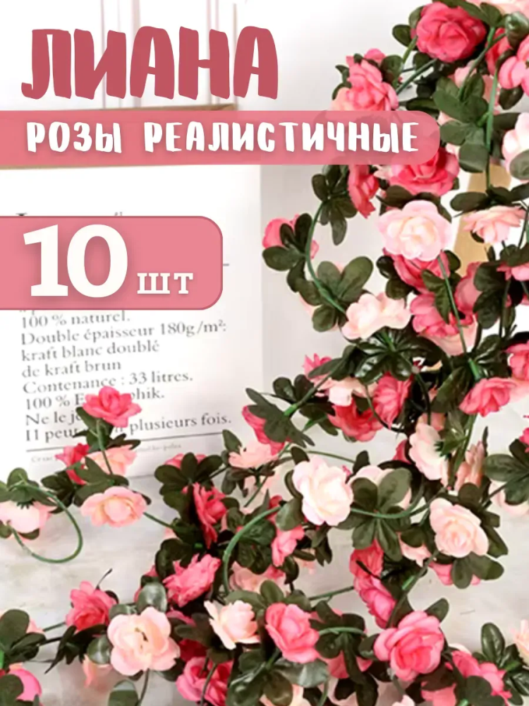 Искуственная Гирлянда из лозы и роз 10шт JJ-7-3 Китай