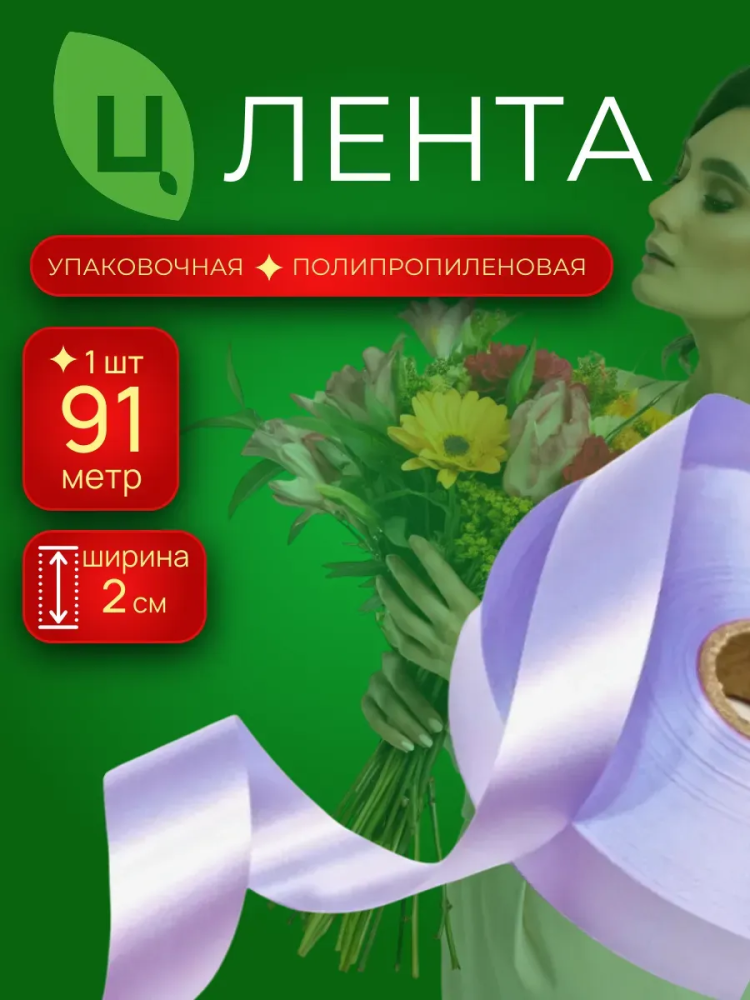 Лента 2см 100ярд 22 лаванда COTTON Китай