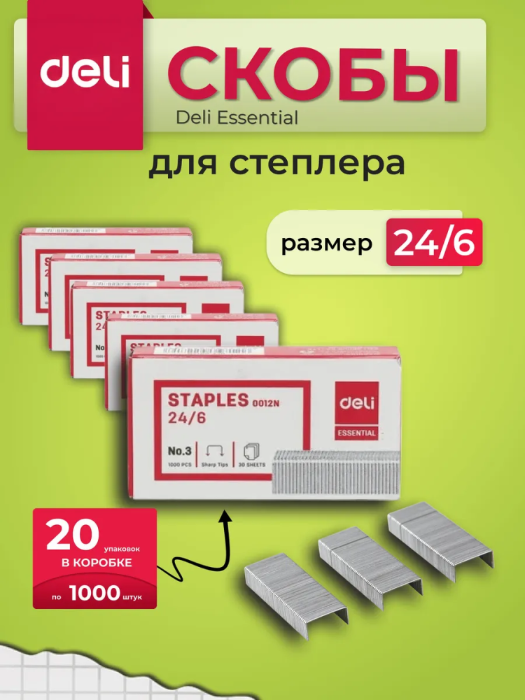 Скобы Серебро 24/6 E0012N