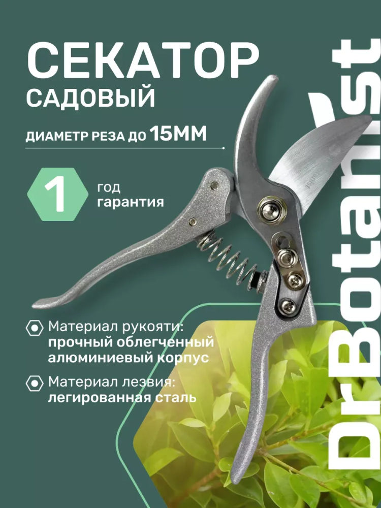 Секатор 210мм 50лезвие 250грамм АртS002