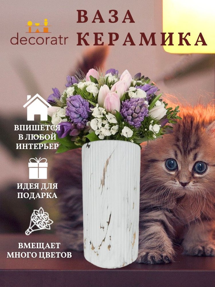 Ваза Ков Белый 10*10*20 Китай
