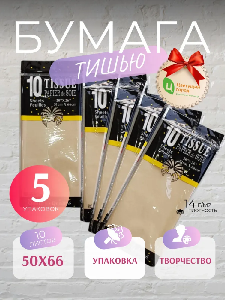 Бумага Тишью В Листах 50*66 10 шт Хаки CQ468 5шт
