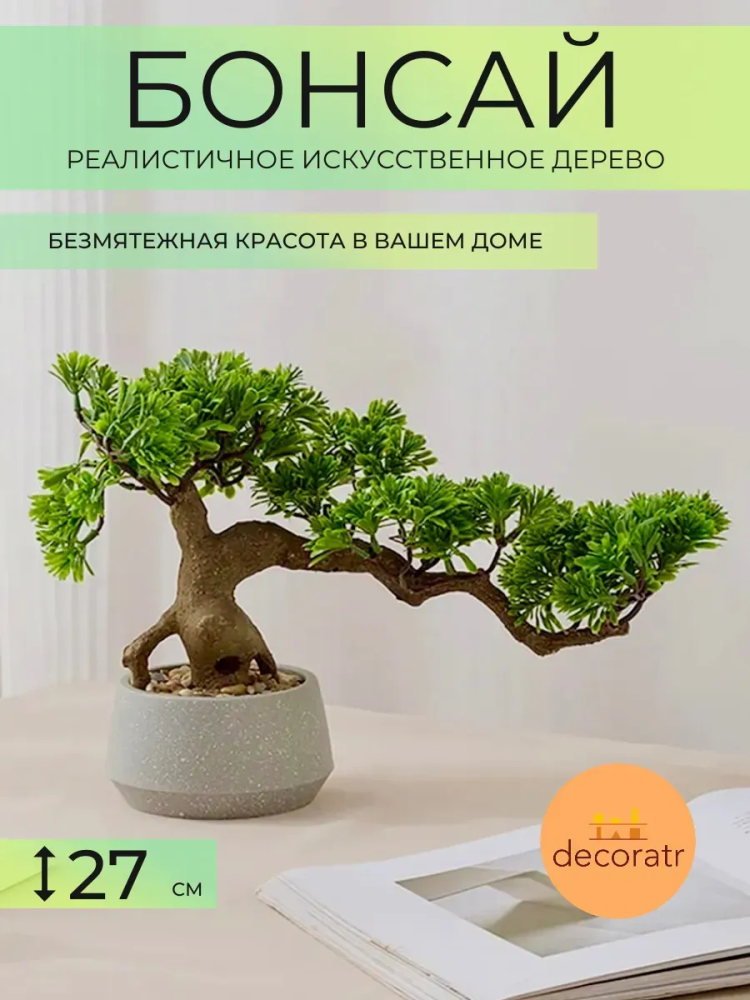 бонсай 27cm TH106167