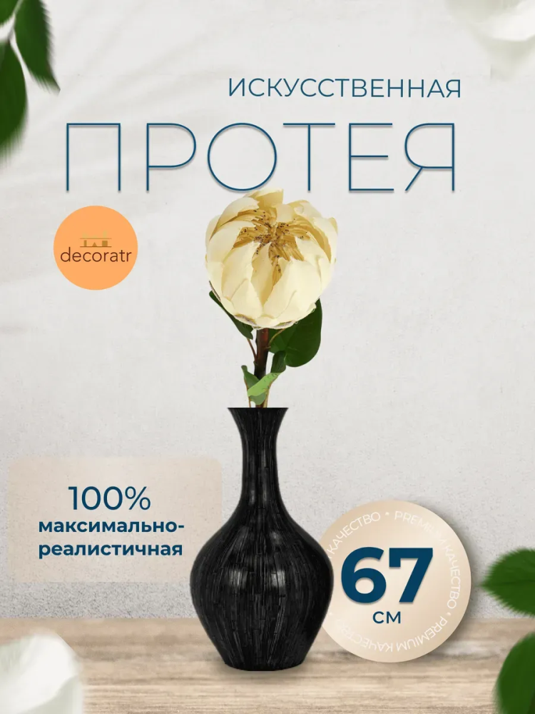 Протея декор молочный страна:Китай