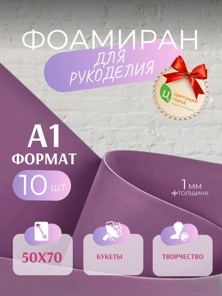 Фоамиран Фуксия 50*70cm,10pcs,1mm Китай 02