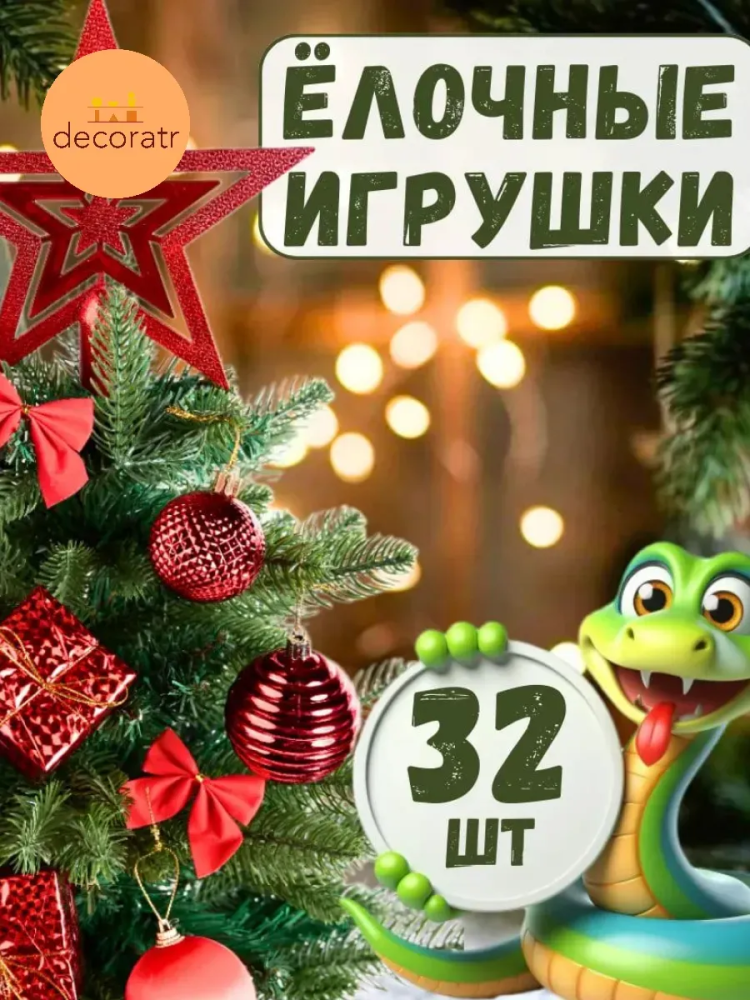 Набор новогодних шаров Красный 30*30*6CM