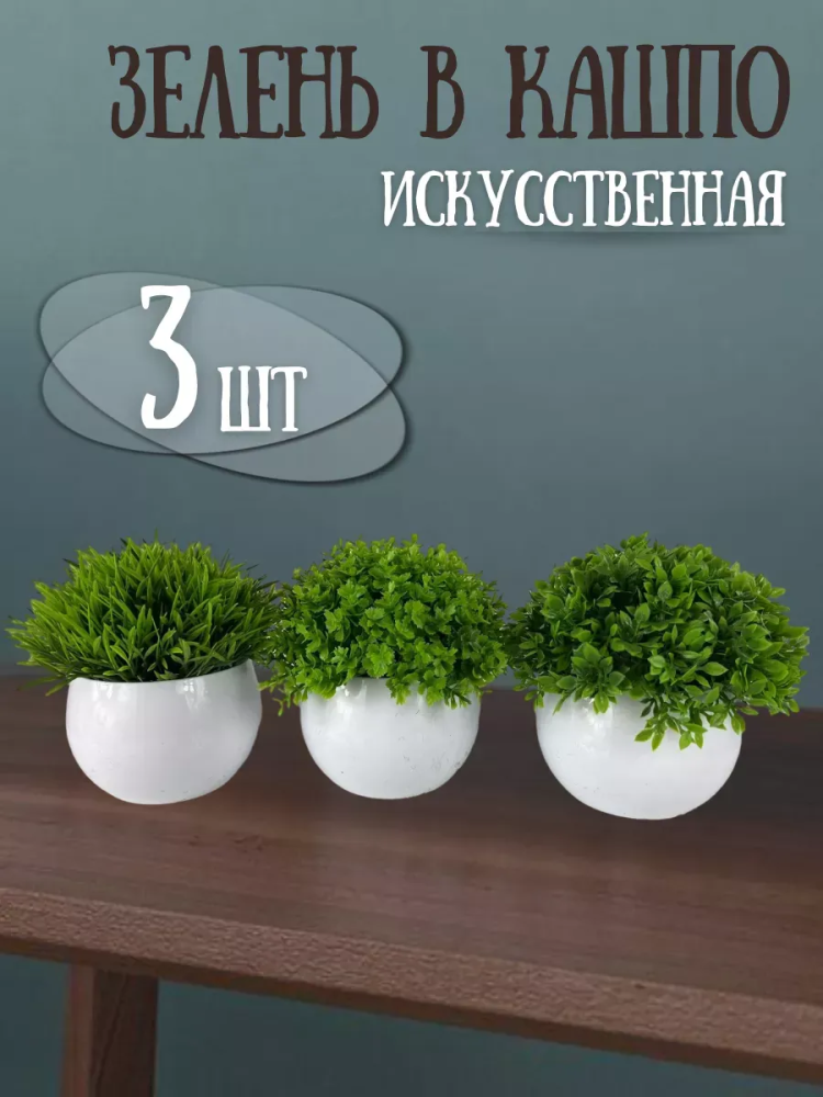 Искуственные цветы в белом горшке q-q16