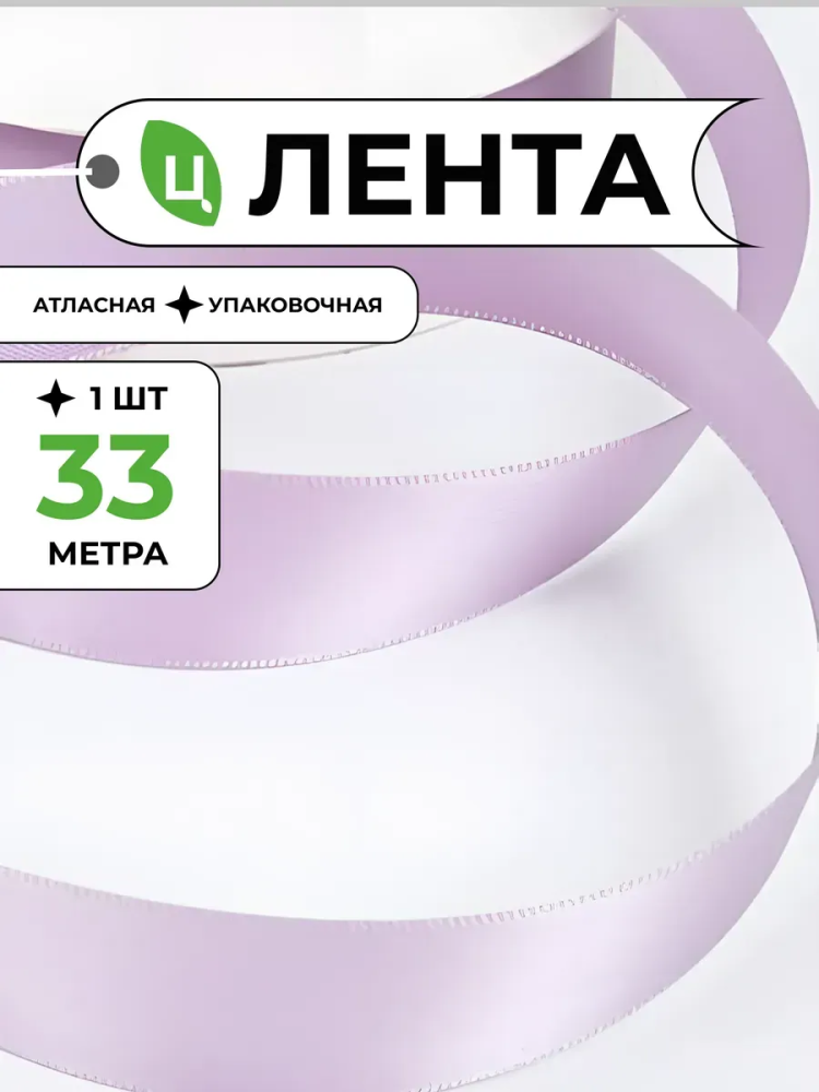 Одноцветная лента 2.5CM*33Y Светло-фиолетовый RCS3-10 страна:Китай