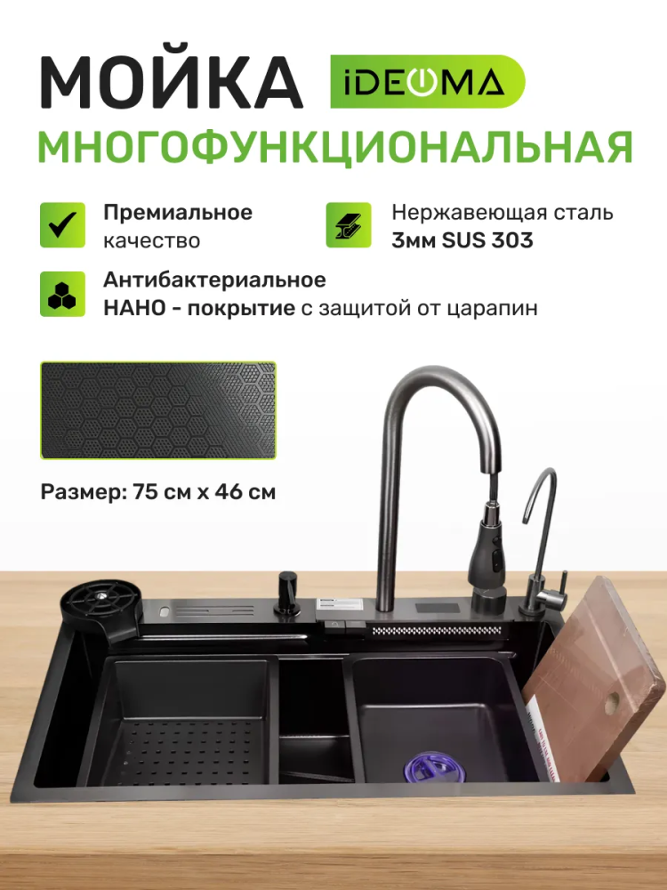 Мойка для кухни из нержавеющей стпли 750*460*220mm Чёрная AB7546D-A-U-2 Китай