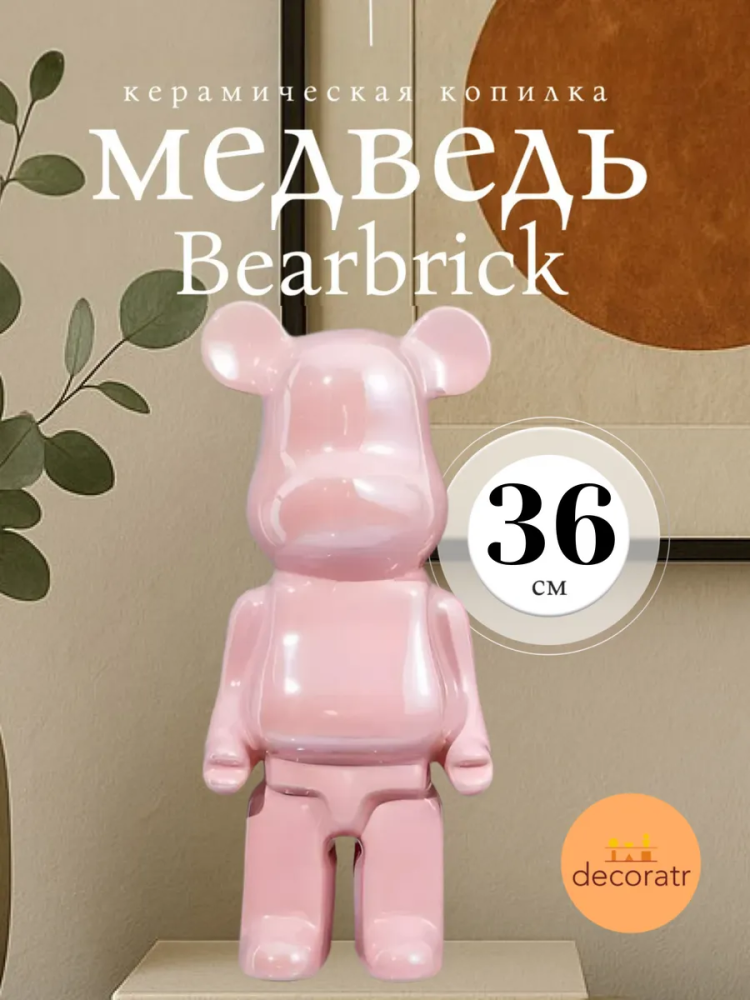 Статуэтка Bearbrick Нежно - розовый 15*11*36 Китай