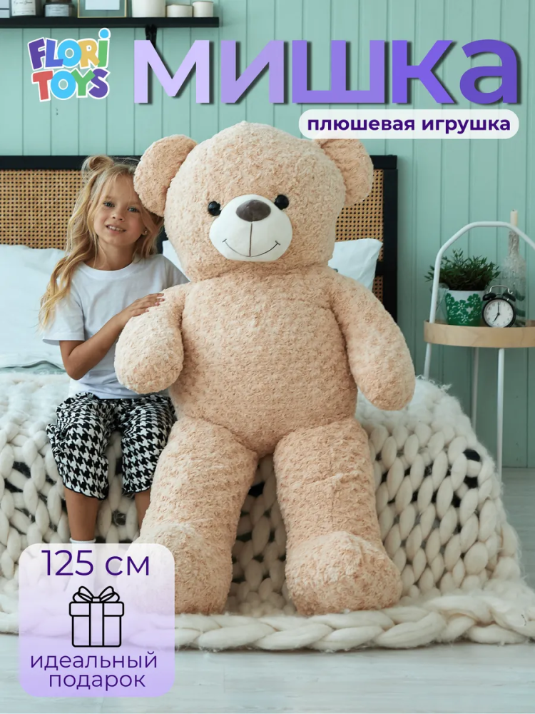 Мишка в рубашке 125см светло-коричневый AF-3A (без набивки)