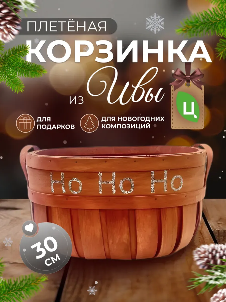 Корзина (ива) 30 см Овал Оранжевый A364-109L