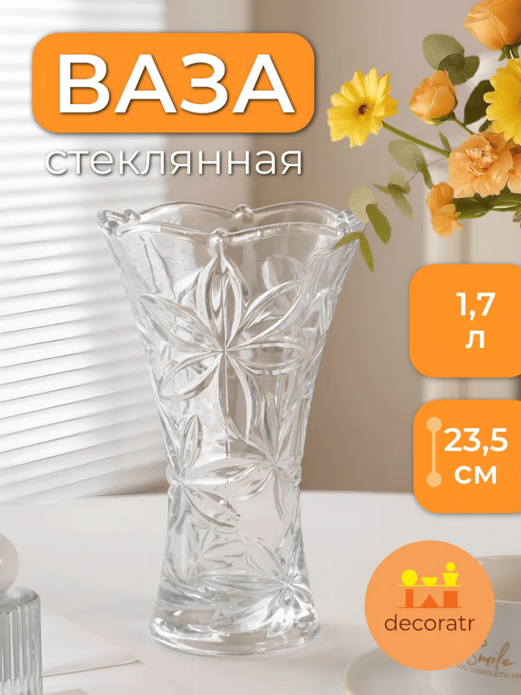 Ваза Стекло 13*23.5CM DS-S2925 Китай