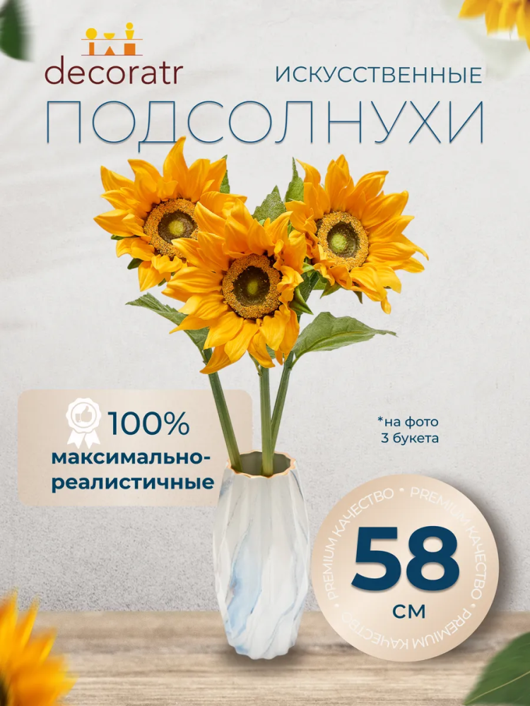 Подсолнух декор жёлтый D23*L58 см страна:Китай