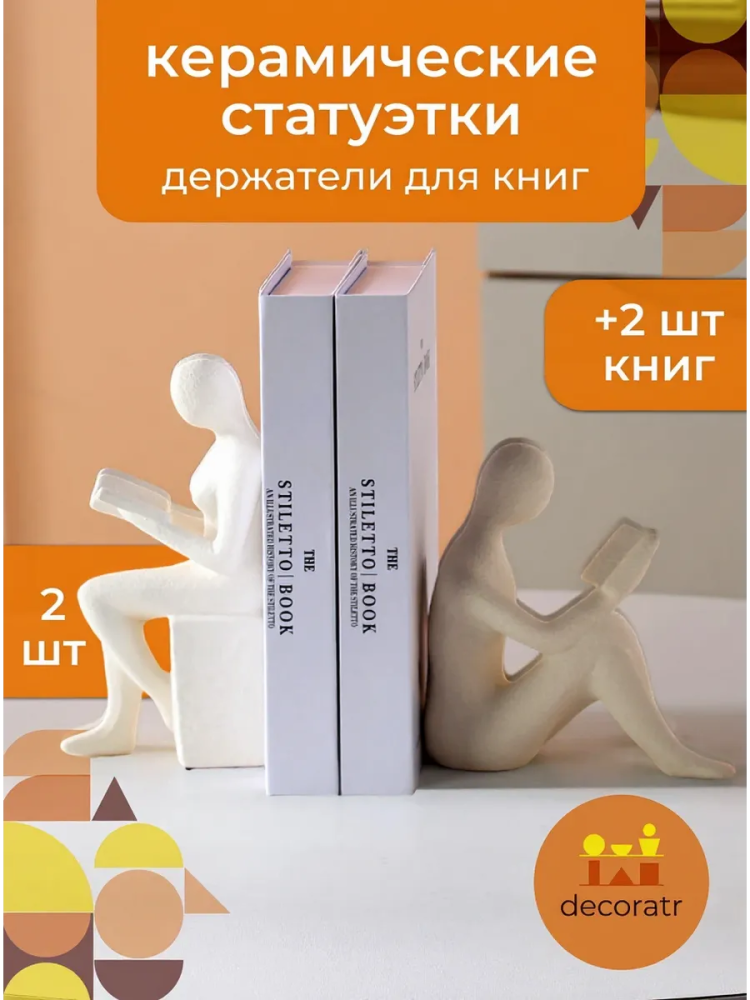 статуэтка книгодержатель Есть 2 книги Далинь Белый 10*6.5*19.5+14.5*9*16 7701-2W-2 Китай