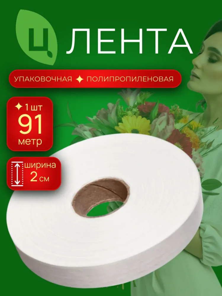 Лента 2см 100ярд 09S белый