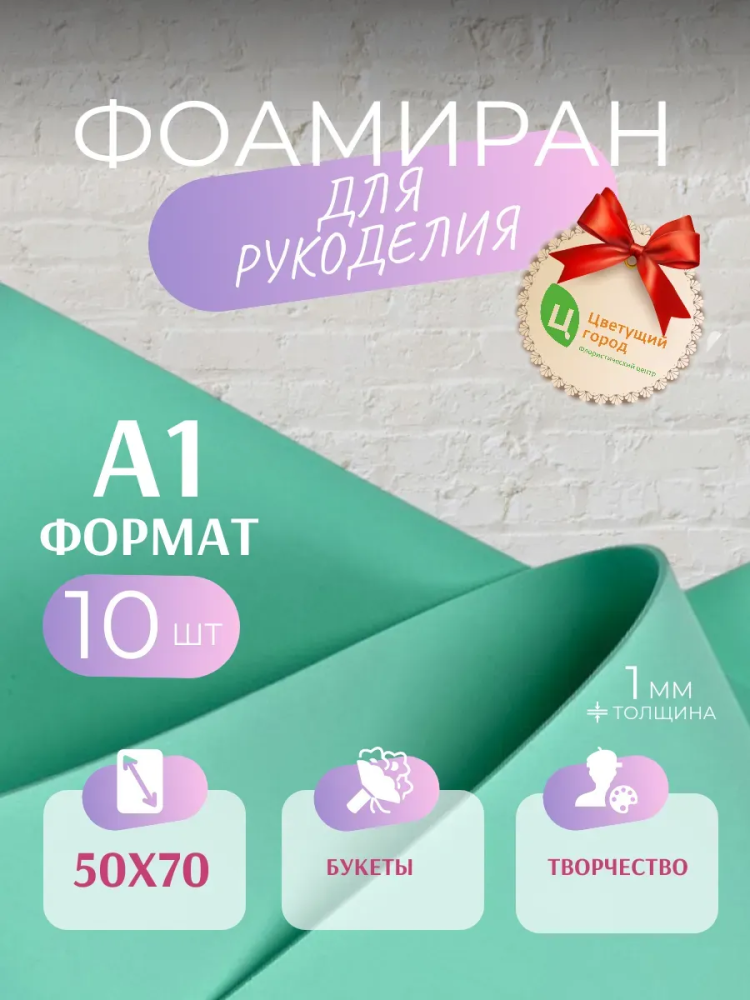 Фоамиран Тифани 50*70cm,10pcs,1mm KK4-24
