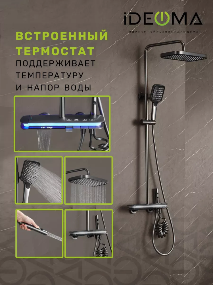 Душевая система W31039-B
