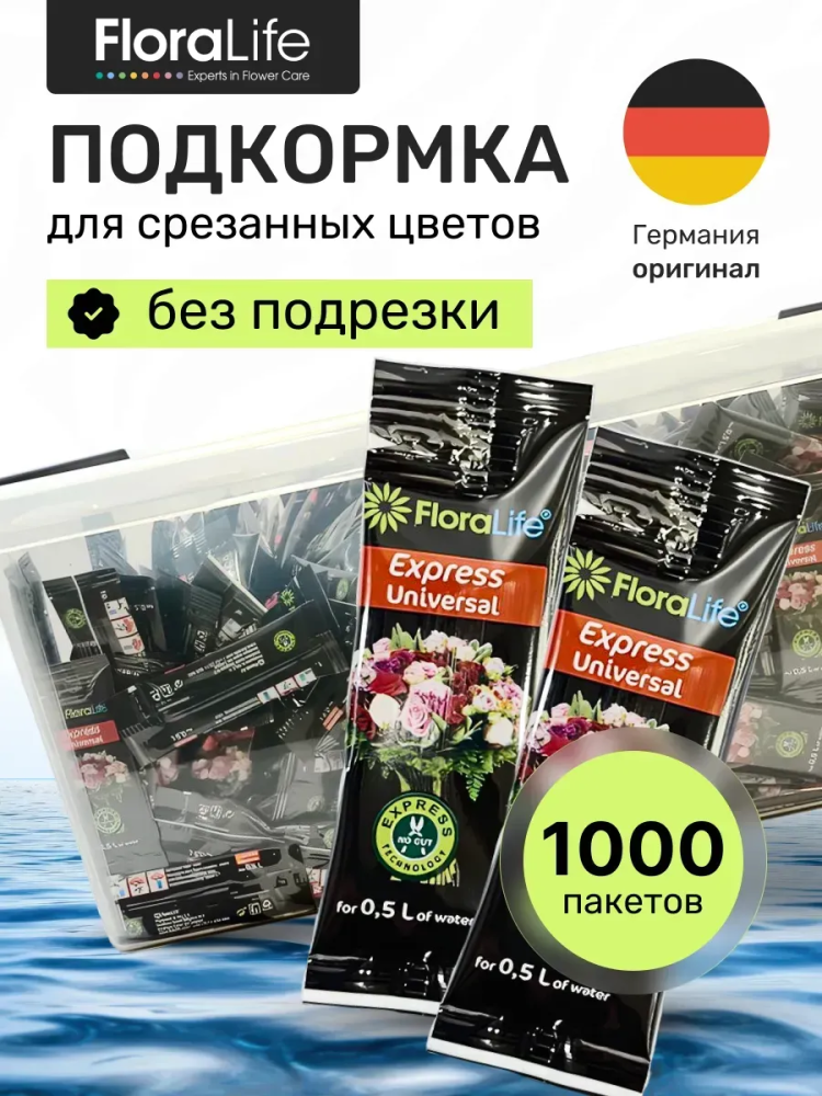 Подкормка жидкий 5мл на литр воды (коробка) 1000  шт уп Floralife 82-86009 Германия