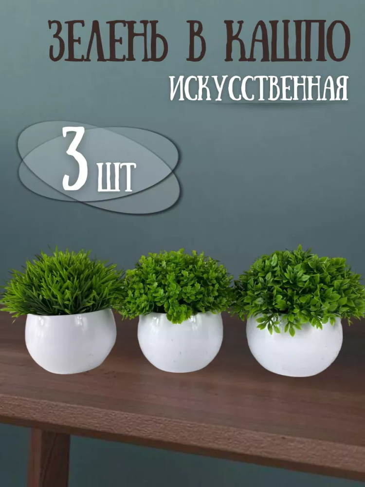 Искуственные цветы в белом горшке q-q13