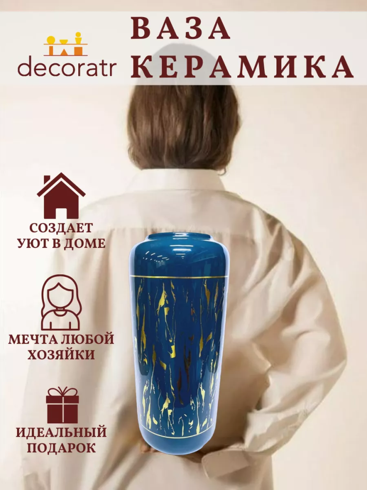 Ваза Керамика Арт H268 Р 7.5*13*26 "Венеция"