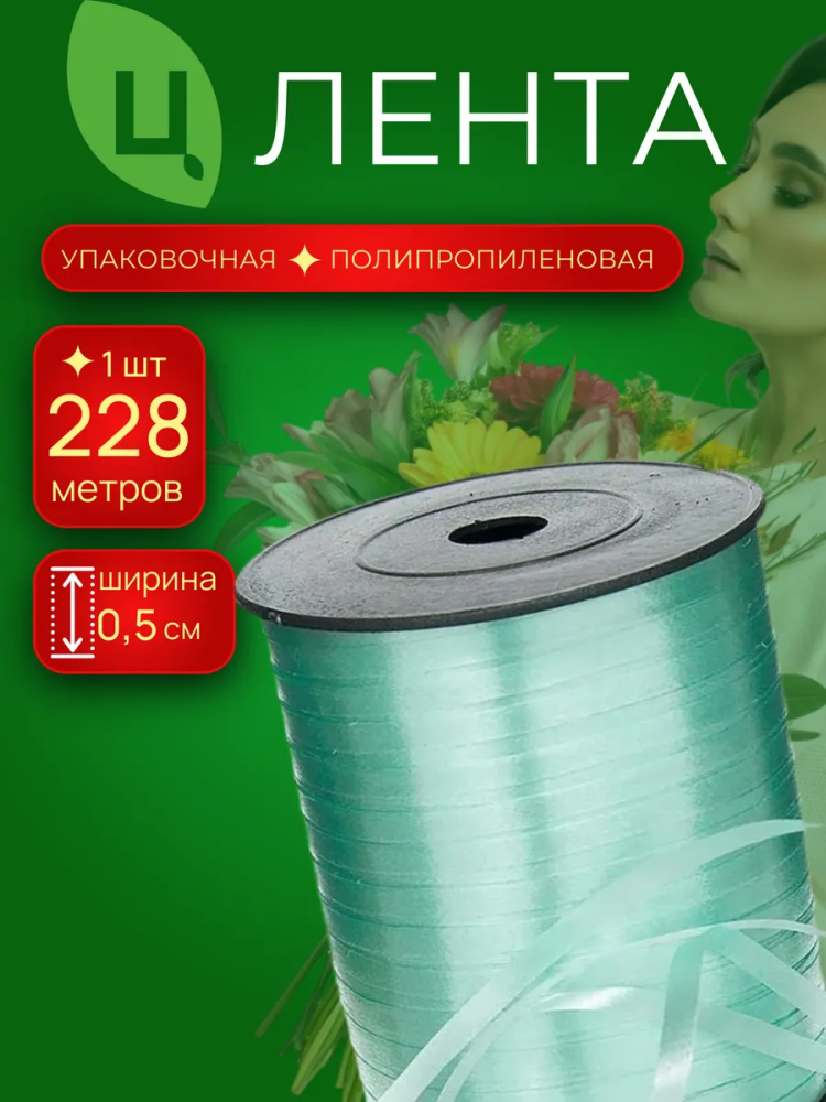 Лента бобина 0,5см 250ярд 33S ментоловый