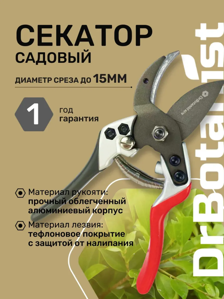 Секатор 195мм 55лезвие 250грамм Арт 827B ООО «Миамур» Страна:Китай