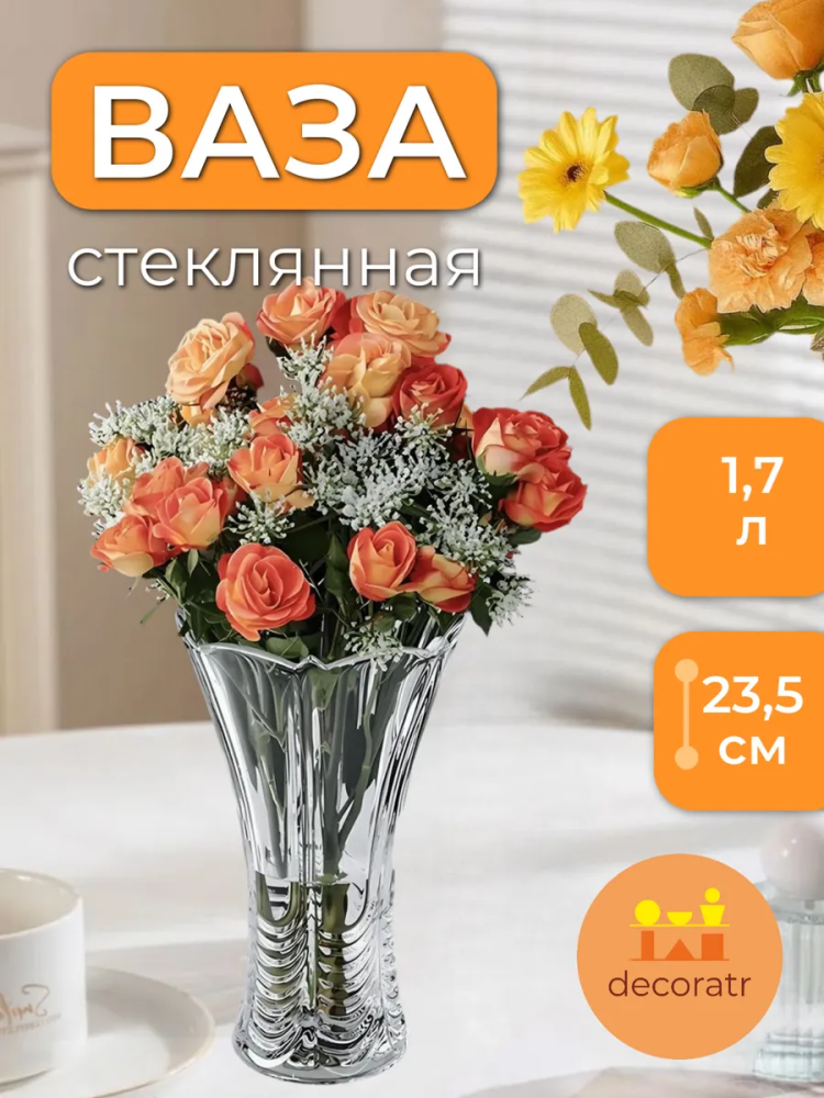 Ваза Стекло 13*23.5CM DS-S1325 Китай