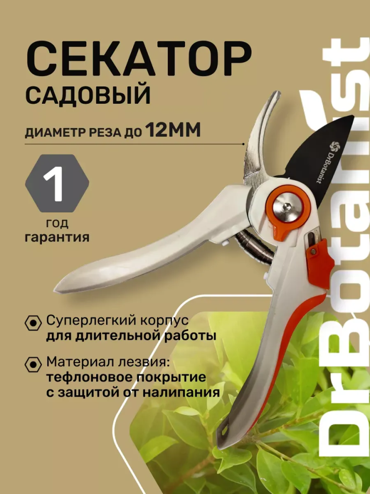Секатор 200мм 45лезвие 170грамм Арт3943A