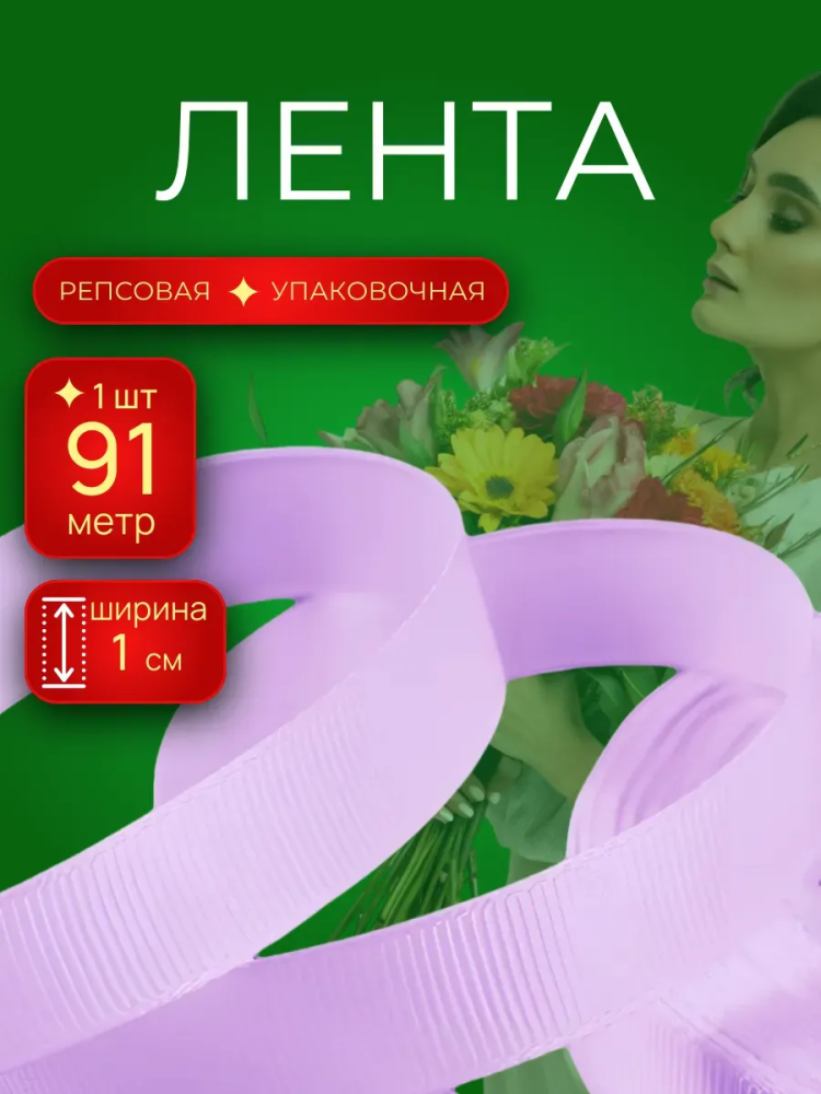 Репсовая лента 1CM*100Y 1311 сиреневый