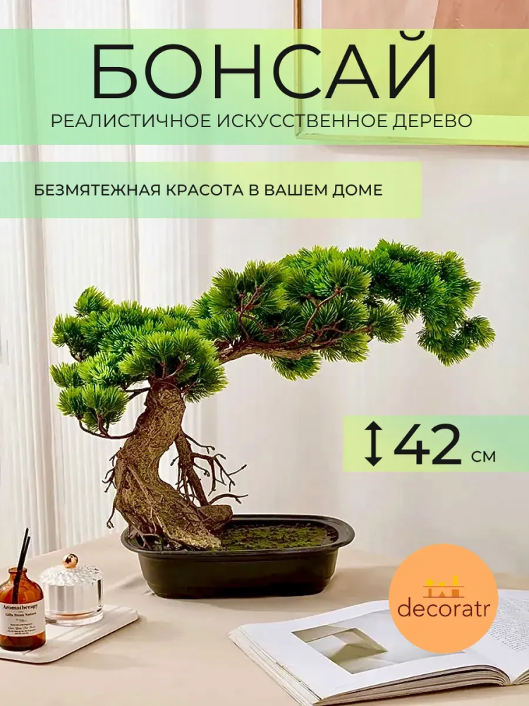 бонсай 42CM TH106001