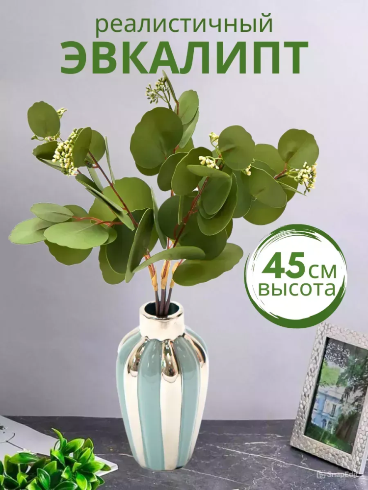 Эвкалипт пучок тёмно-зелёный декор D21*L45cm страна:Китай