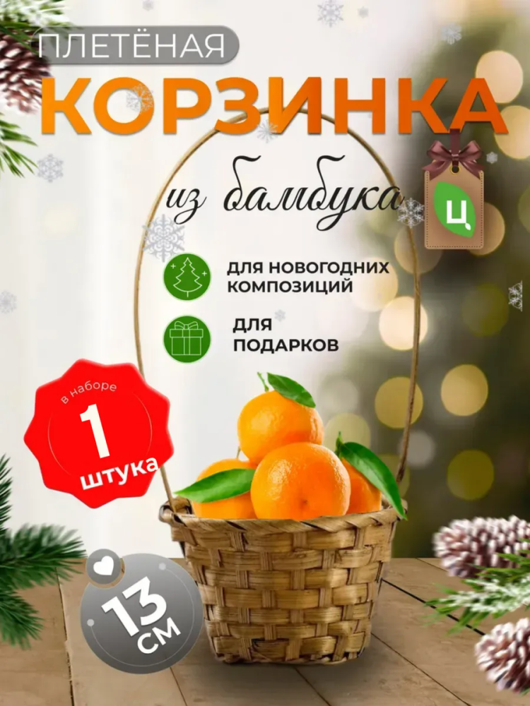 Корзина плетеная (бамбук), D13*H9.5/28см коричневый / ОТД РУЧКА
