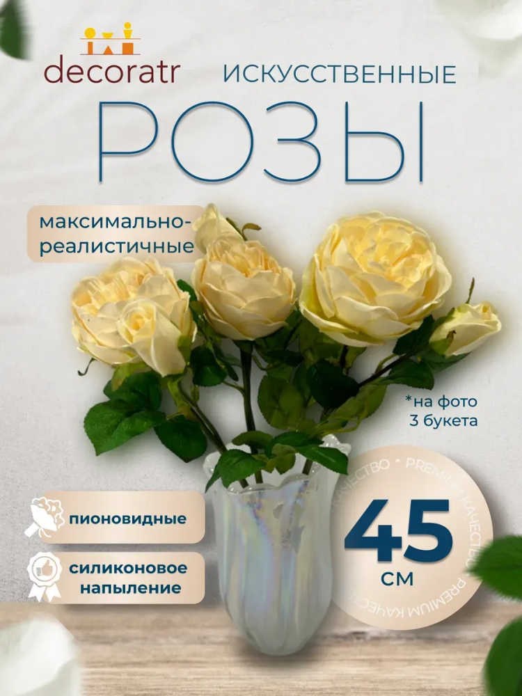 Роза одиночная премиум декор молочный D20*L90см страна:Китай