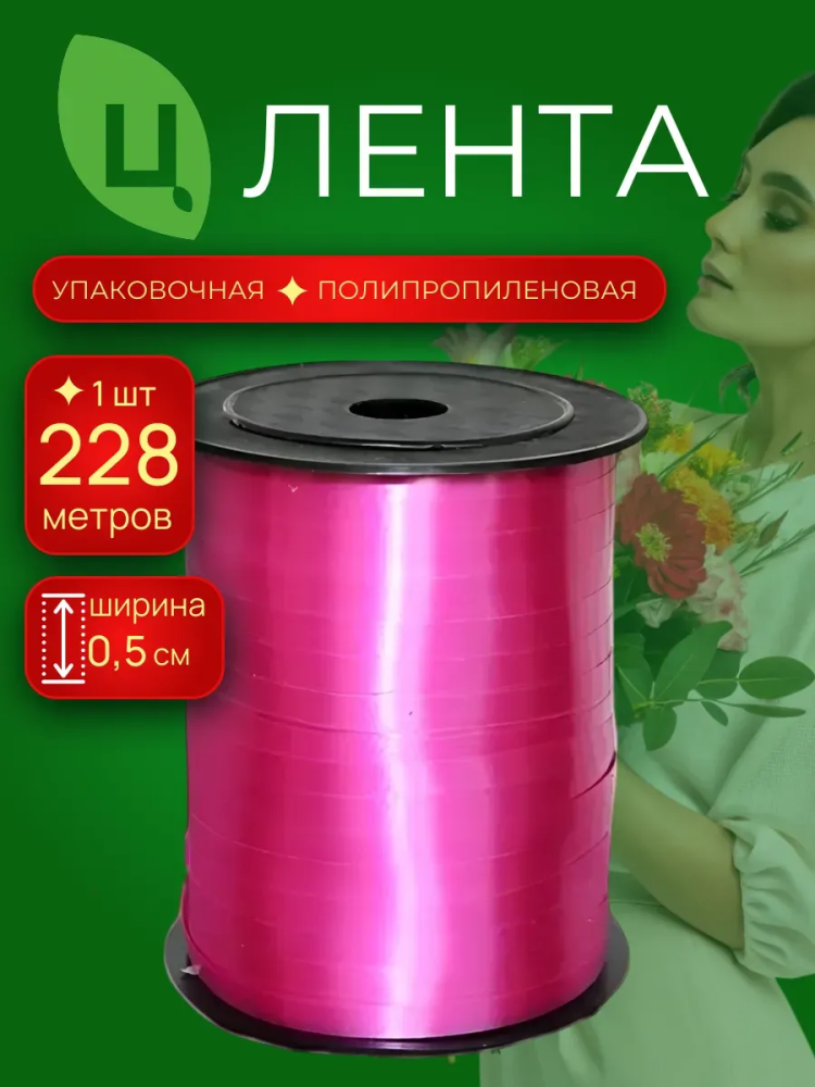 Лента бобина 0,5см 250ярд 40S малиновая Китай