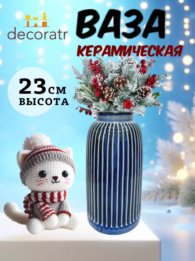 Ваза Керамика Мессина Синяя прямой рисунок 23.5CM，12.5CM,6CM