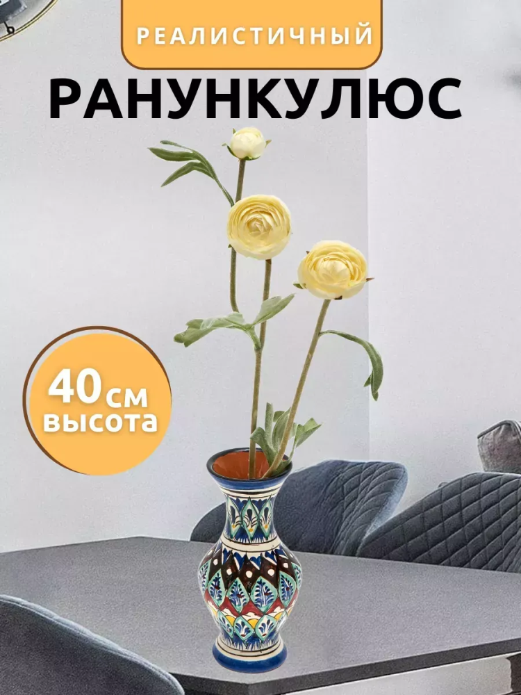 Ранункулюс декор крем D14*L40 см