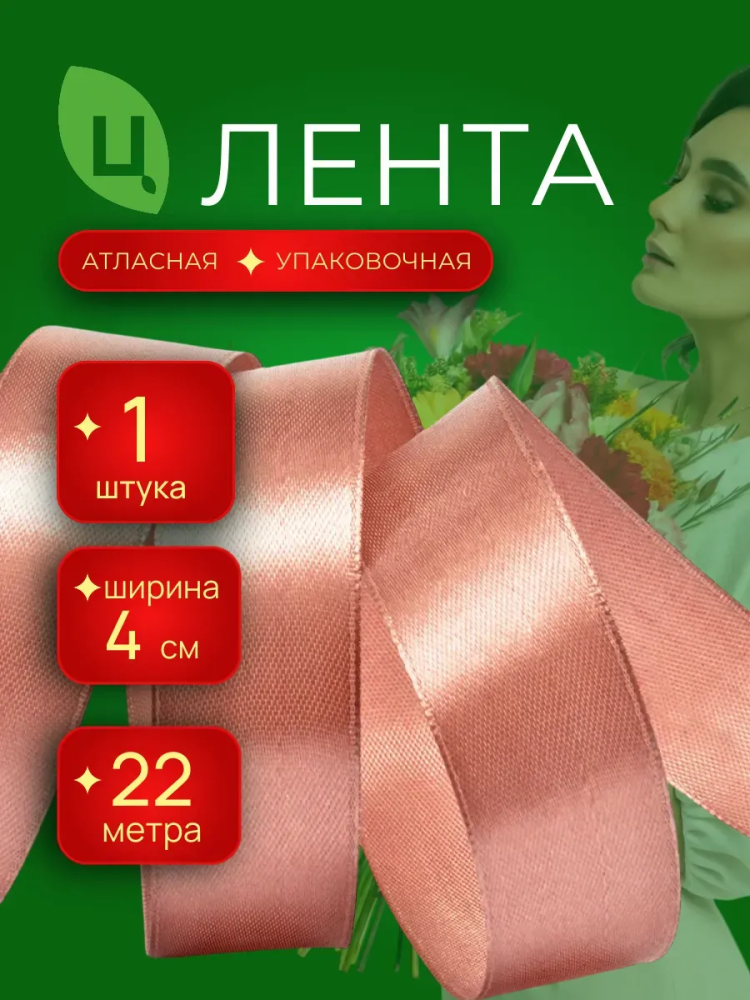 Лента атлас 40мм 25ярдов кофе с молоком 1шт