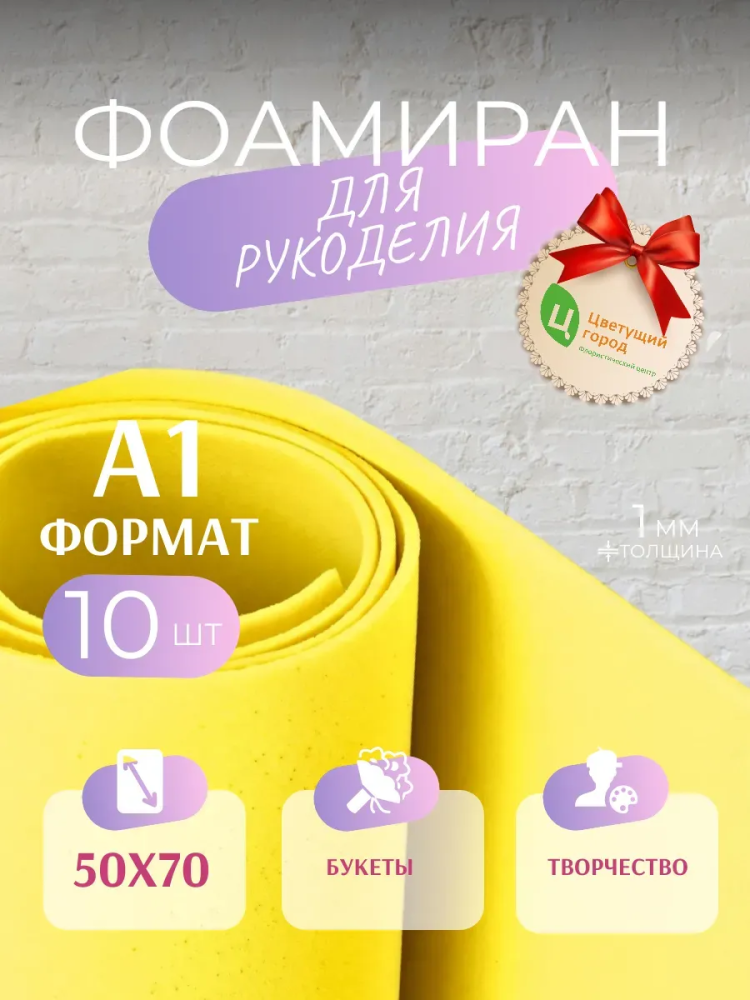 Фоамиран Лимонный 50*70cm,10pcs,1mm KK4-08