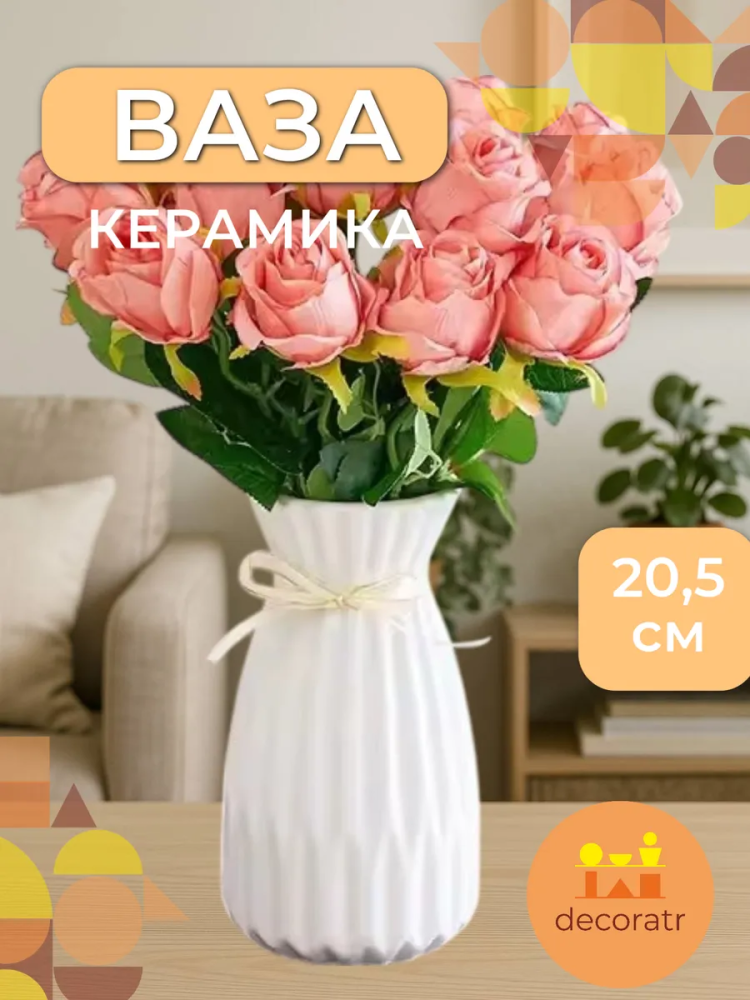 Ваза Скандерборг Белый h20.5*12.5