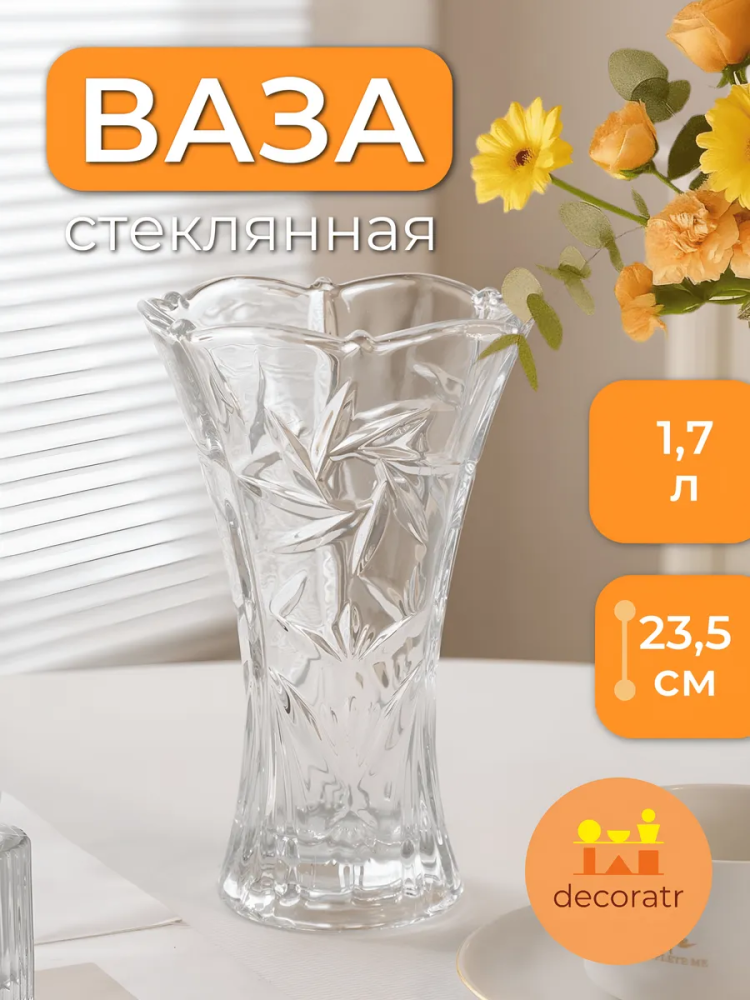 Ваза Стекло 13*23.5CM DS-S0525 Китай